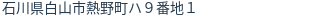 住所（登記所在地）