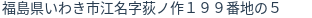 住所(登記所在地)