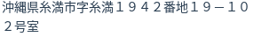 住所