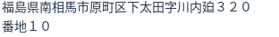 住所