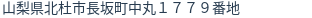 住所(登記所在地)