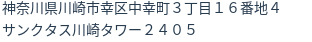 住所