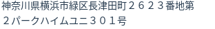 住所