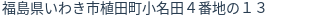 住所（登記所在地）