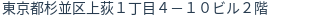 住所