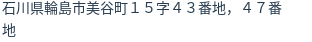 住所
