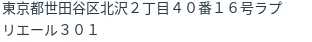 住所（登記所在地）
