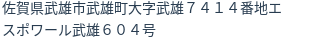 住所