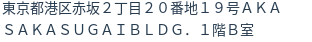 住所(登記所在地)