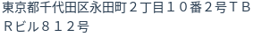 住所