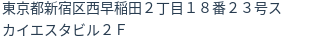 住所（登記所在地）