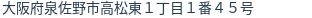 住所(登記所在地)