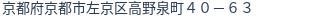 住所