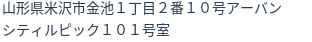 住所