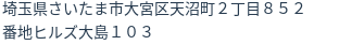 住所(登記所在地)