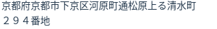 住所