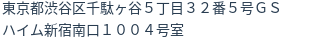 住所(登記所在地)