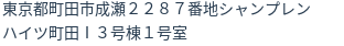 住所(登記所在地)