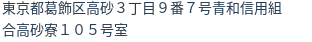 住所