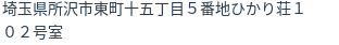 住所（登記所在地）