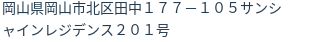 住所(登記所在地)