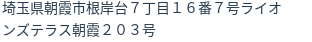 住所（登記所在地）