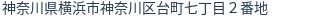 住所(登記所在地)