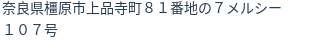 住所