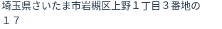 住所（登記所在地）