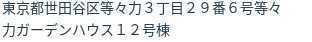 住所（登記所在地）