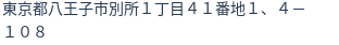 住所（登記所在地）