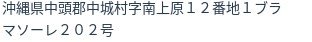 住所