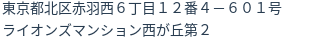 住所(登記所在地)