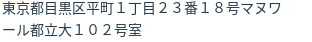 住所（登記所在地）