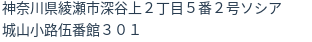 住所