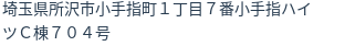 住所（登記所在地）