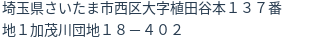 住所（登記所在地）
