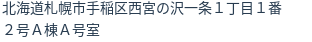 住所