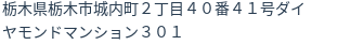 住所（登記所在地）