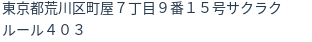 住所（登記所在地）