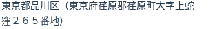 住所（登記所在地）