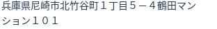 住所