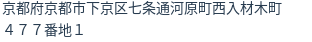 住所(登記所在地)