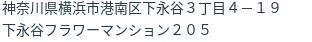 住所