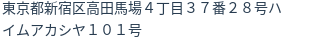 住所(登記所在地)