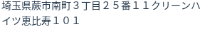 住所
