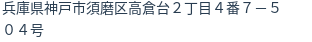 住所(登記所在地)