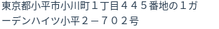 住所（登記所在地）