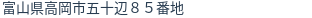 住所(登記所在地)