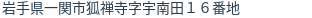 住所（登記所在地）